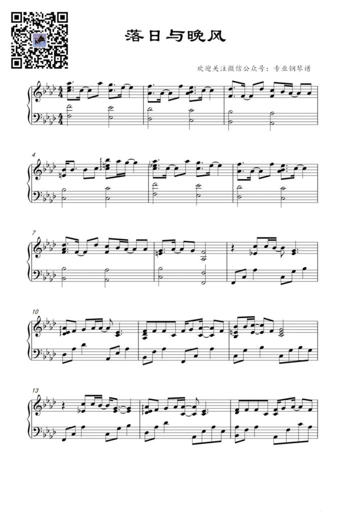 落日与晚风 钢琴曲谱