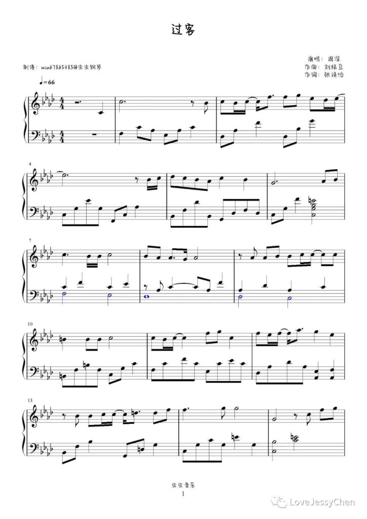 过客 钢琴曲谱 -《以爱为营》主题曲- 周深