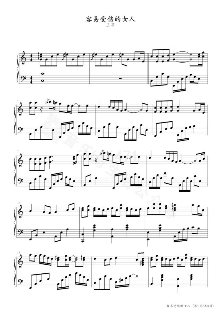 容易受伤的女人 钢琴谱- 王菲
