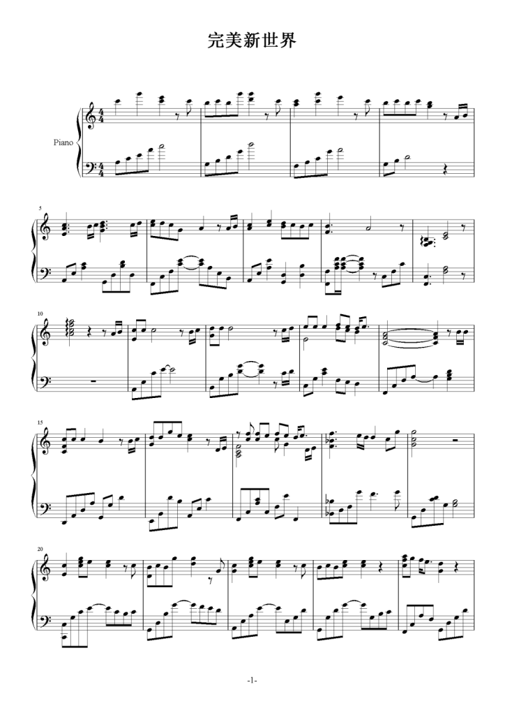 完美新世界 钢琴谱