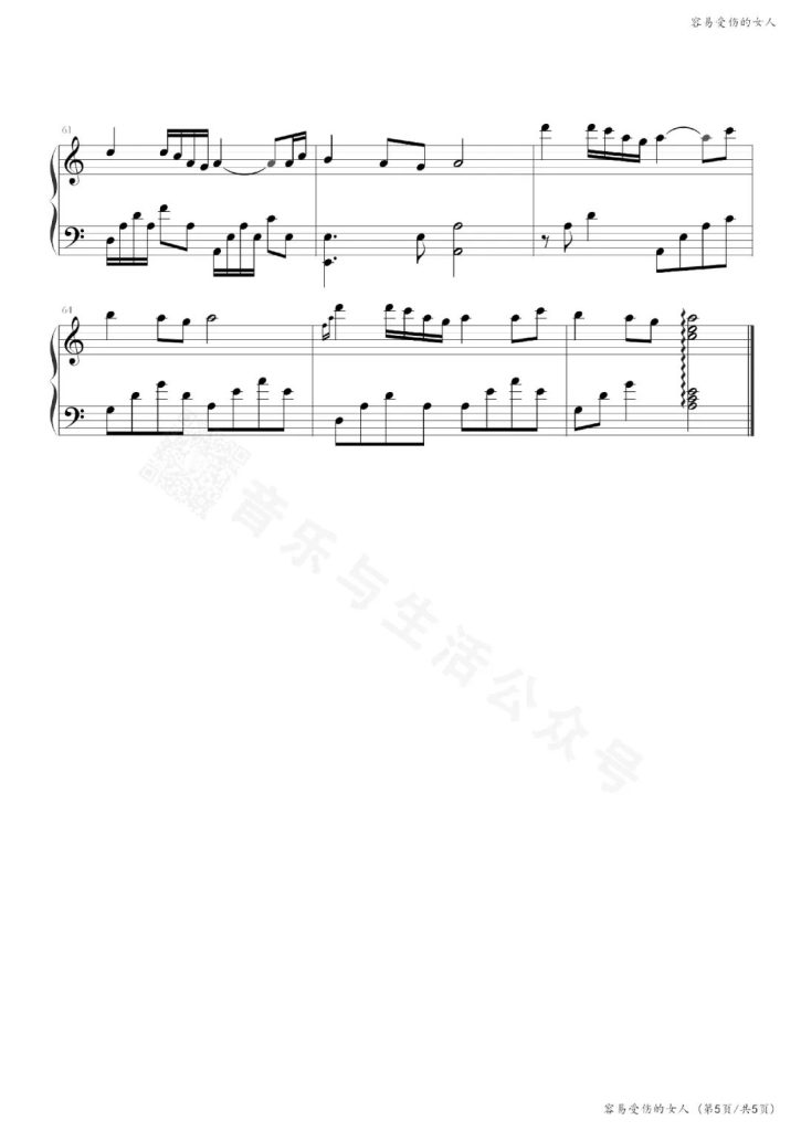 容易受伤的女人 钢琴谱- 王菲