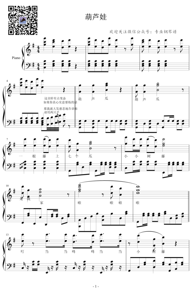 葫芦娃 钢琴曲谱 -国产经典动漫主题曲