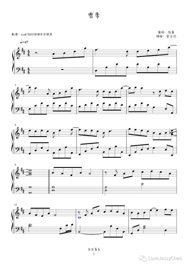 雪季 钢琴曲谱 - 白鹿