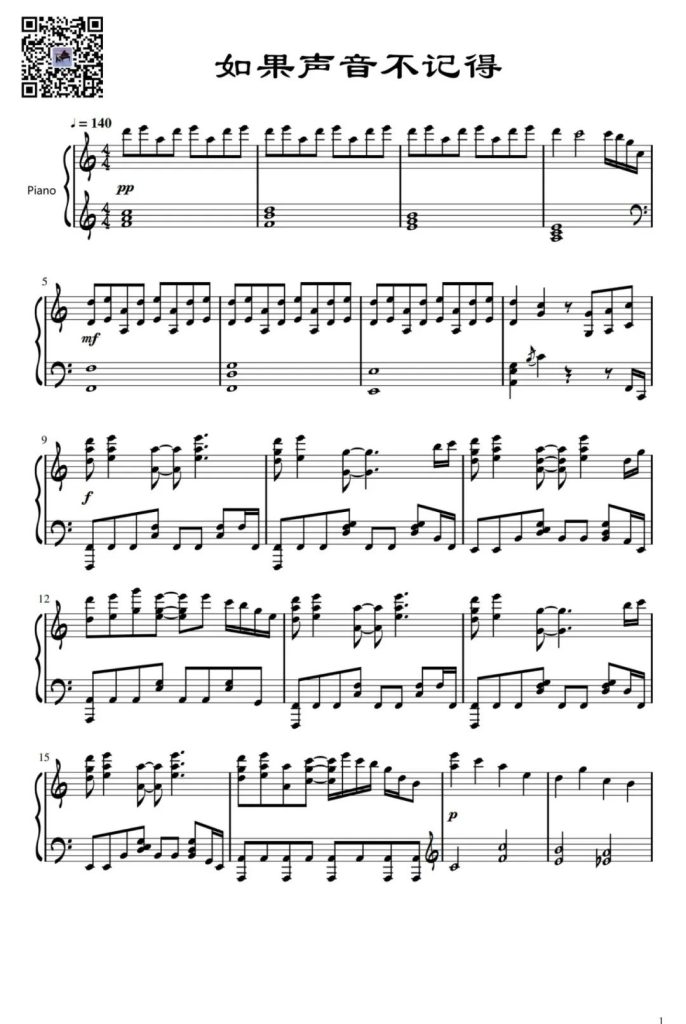 如果声音不记得 钢琴曲谱 - 如果思念有声音，我想让你听得到