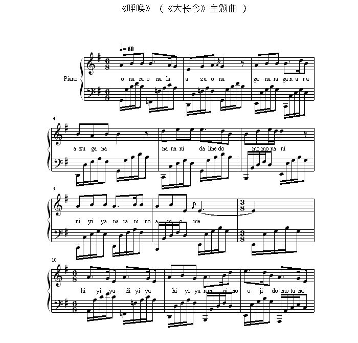 呼唤 钢琴谱 - 大长今主题曲
