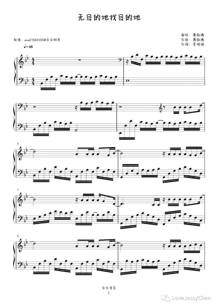无目的地找目的地 钢琴曲谱 - 萧敬腾