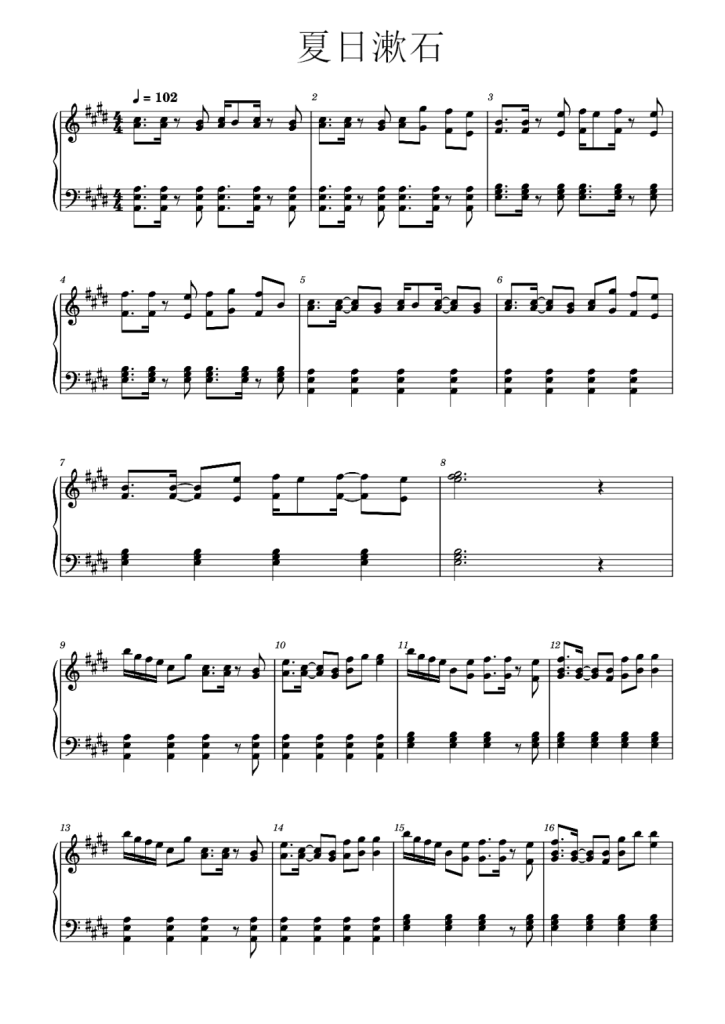 夏日漱石 钢琴曲谱