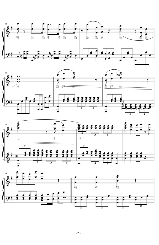 葫芦娃 钢琴曲谱 -国产经典动漫主题曲