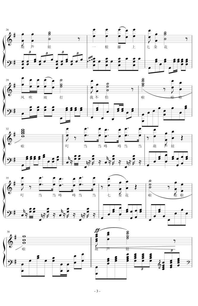 葫芦娃 钢琴曲谱 -国产经典动漫主题曲