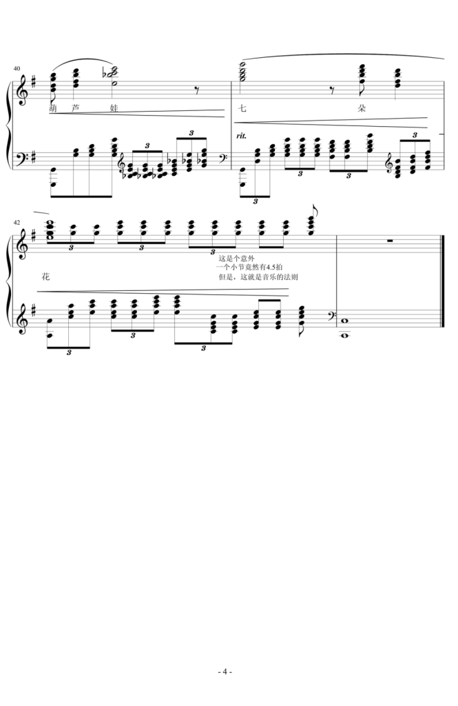 葫芦娃 钢琴曲谱 -国产经典动漫主题曲