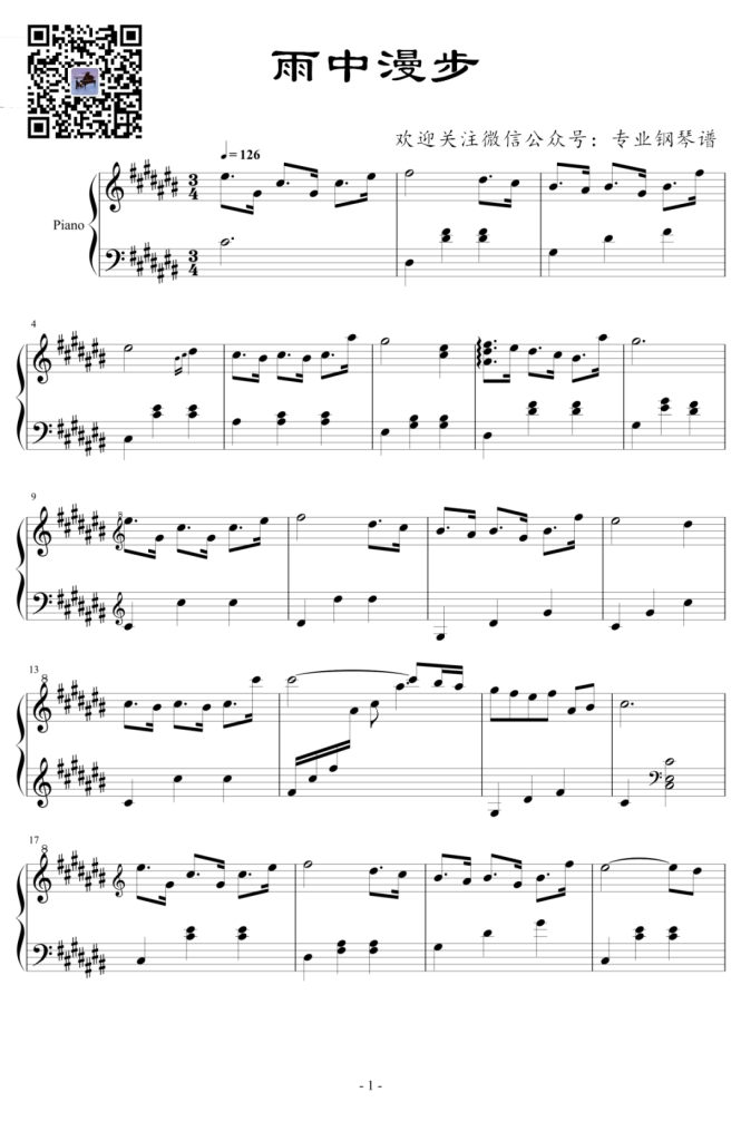 雨中漫步 钢琴曲谱 Stepping On The Rainy Street