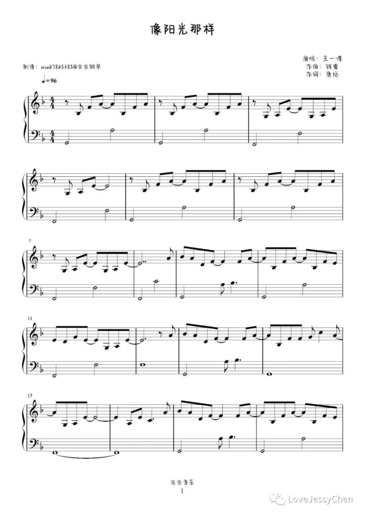 像阳光那样 钢琴曲谱 - 王一博
