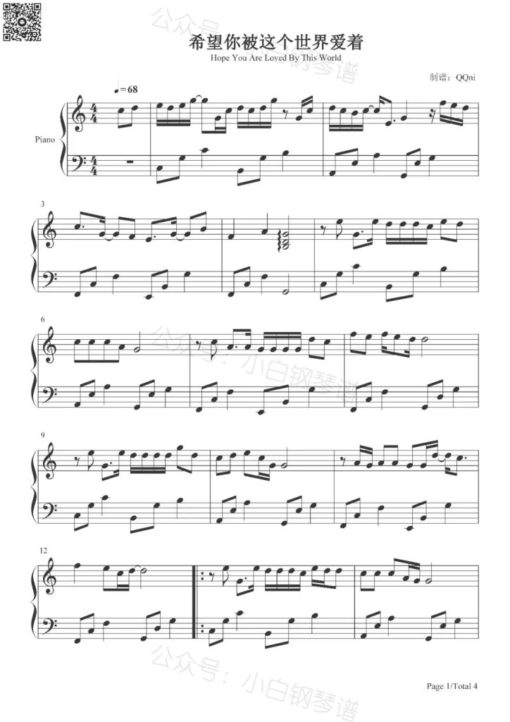 希望你被这个世界爱着 钢琴曲谱 - 抖音热歌 - 吕口口