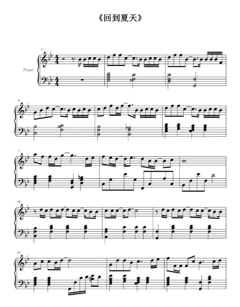 回到夏天 钢琴谱
