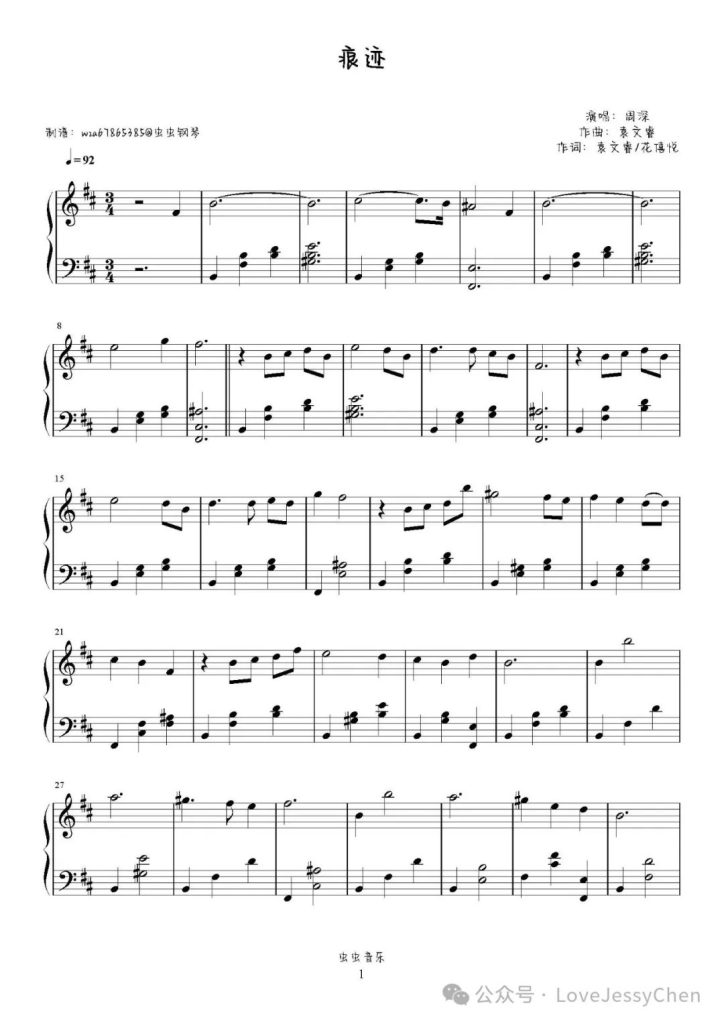 痕迹 钢琴曲谱 -电视剧《如果奔跑是我的人生》主题曲-周深