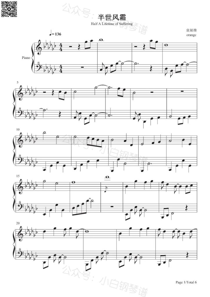 半世风霜 钢琴曲谱 - 电视剧《一念关山》温情曲- 袁娅维