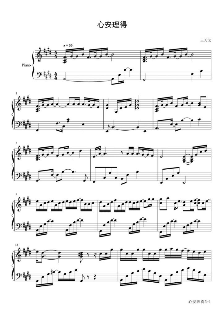 心安理得 钢琴谱 - 王天戈