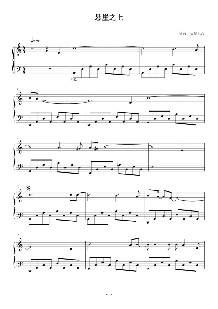 悬崖之上  钢琴谱 - 周深