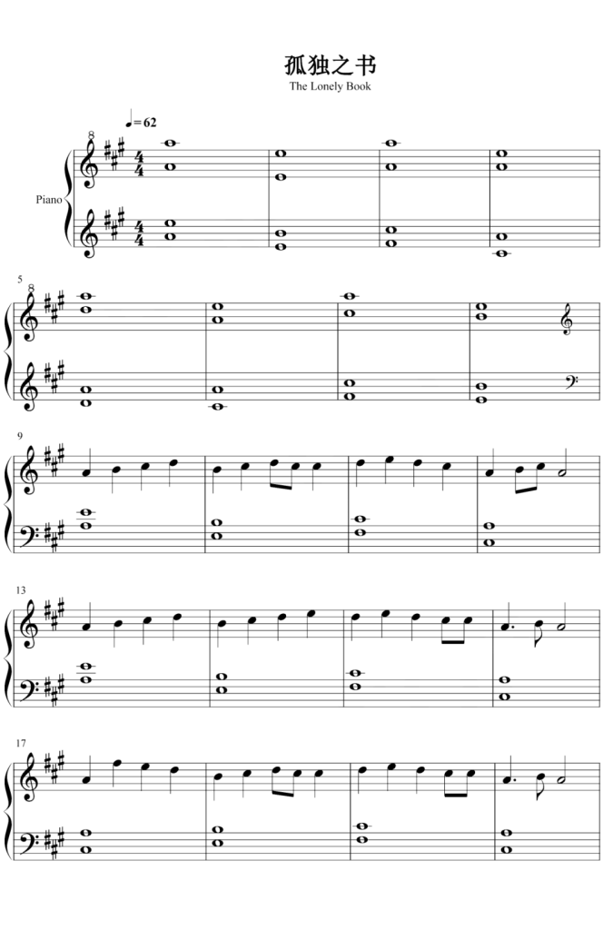 孤独之书 钢琴谱