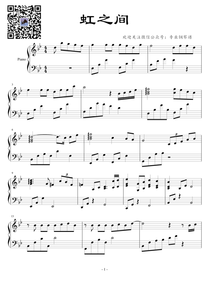 虹之间 钢琴曲谱 - 爱情公寓4插曲