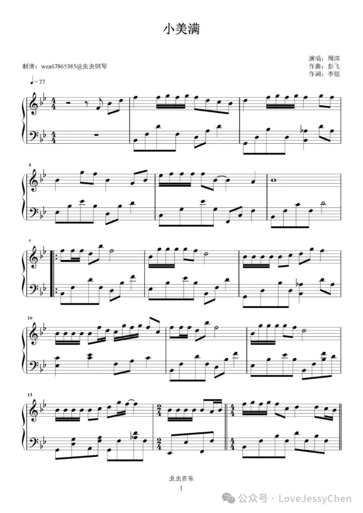 小美满 钢琴曲谱-电影《热辣滚烫》热辣陪伴曲 - 周深