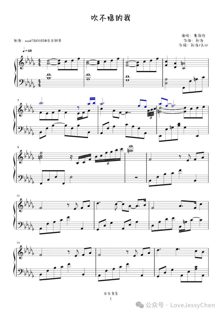 吹不熄的我 钢琴曲谱 -黄丽玲