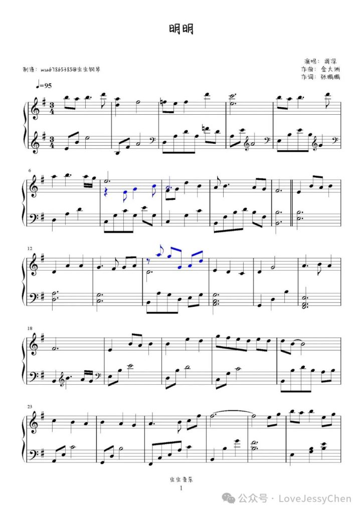 明明 钢琴曲谱 - 周深