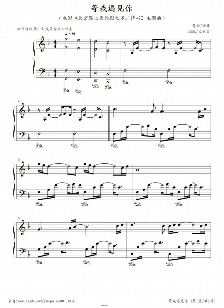 等我遇见你 钢琴谱 -电影《北京遇上西雅图之不二情书》主题曲- 李健