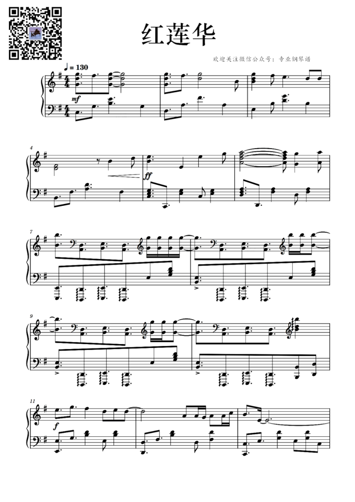 红莲华 钢琴谱 - 鬼灭之刃配乐