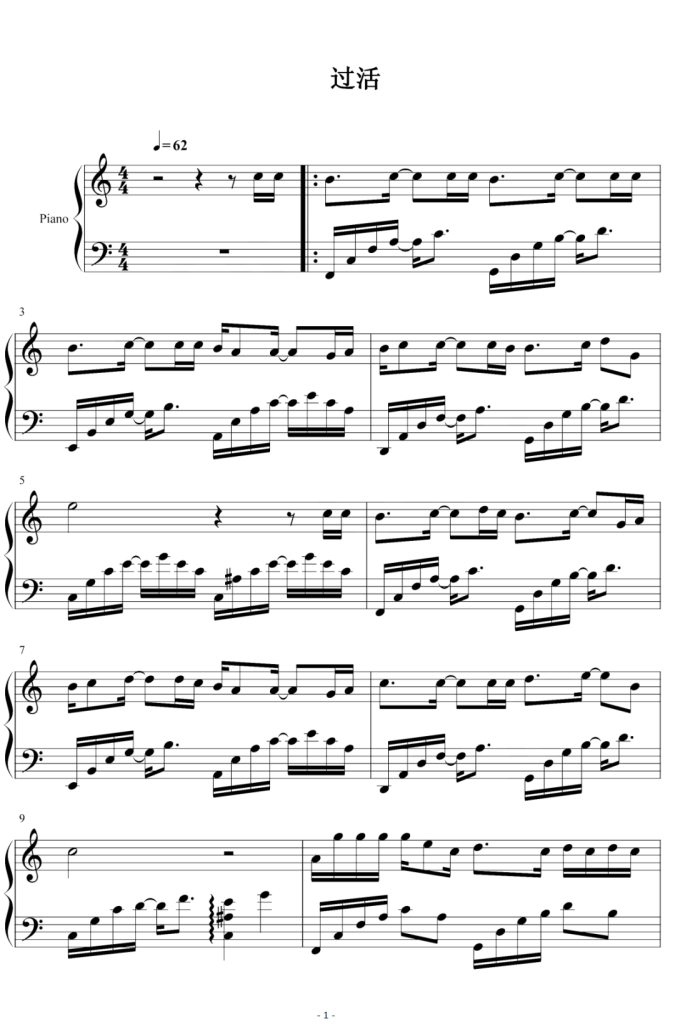 过活 钢琴谱