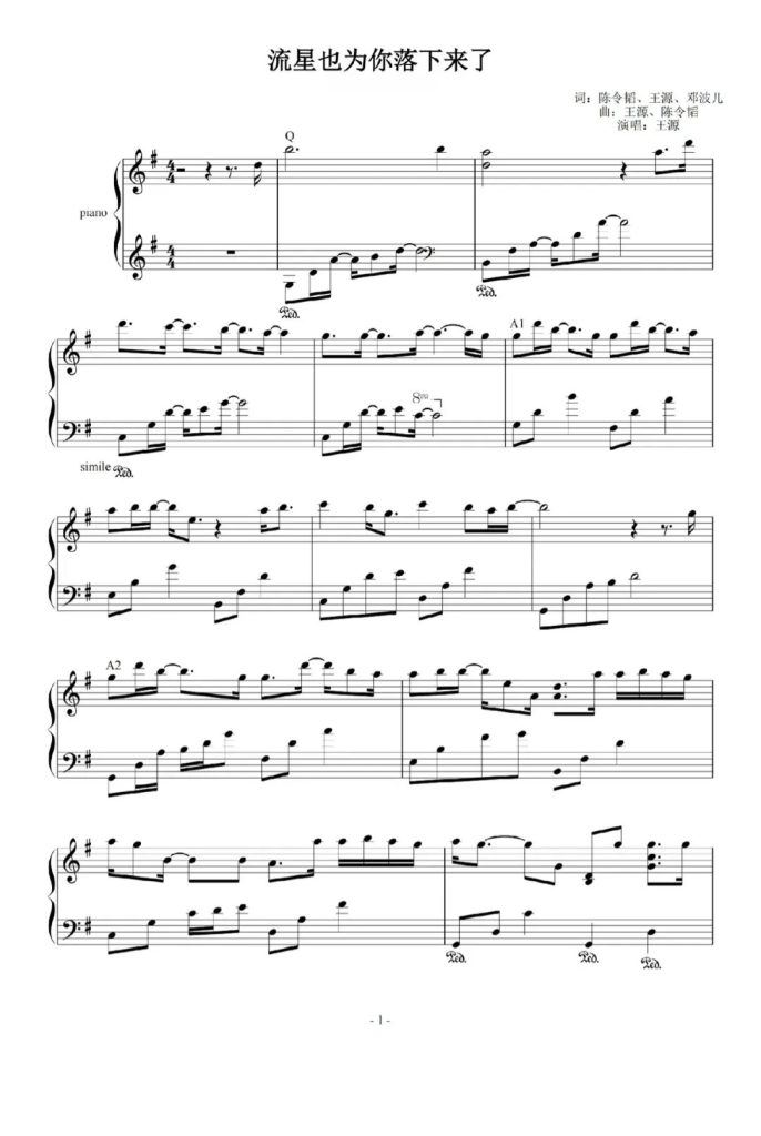 流星也为你落下来了 钢琴谱 - 王源