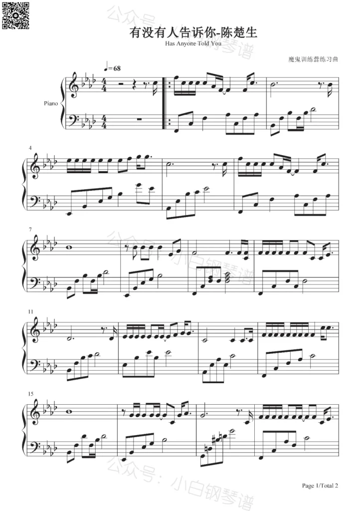 有没有人告诉你 钢琴曲谱 - 陈楚生