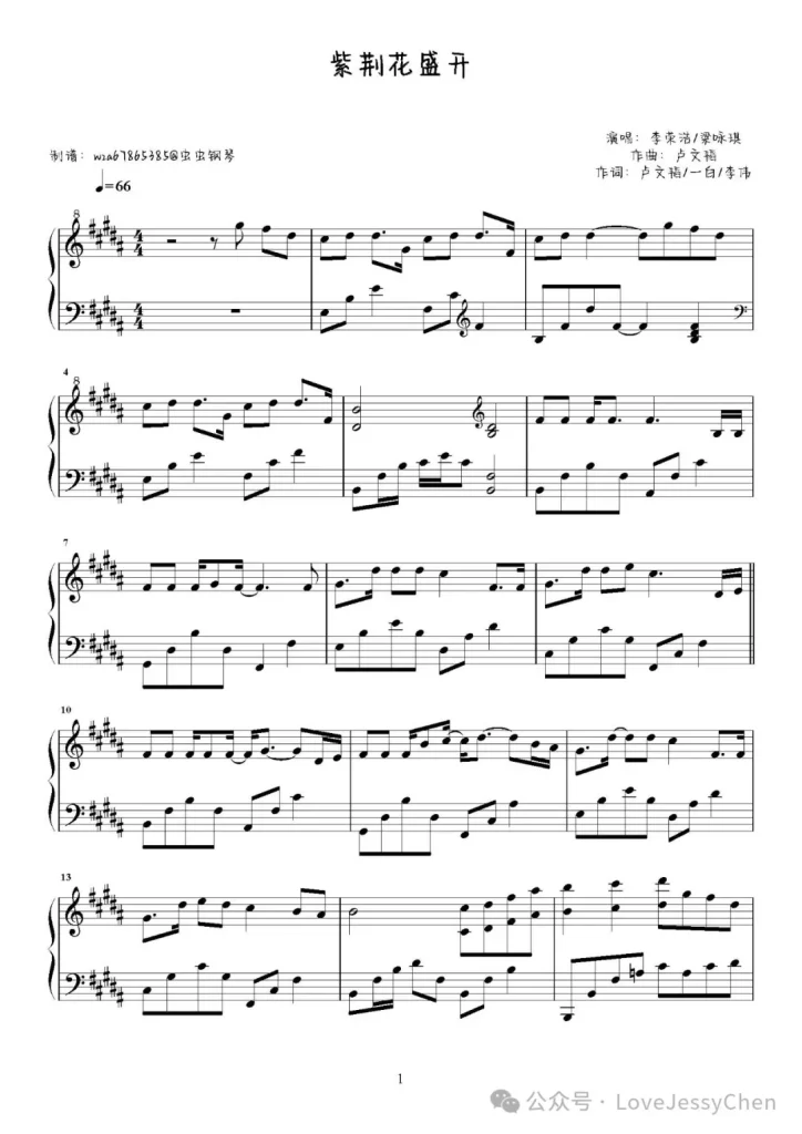 紫荆花盛开 - 钢琴曲谱 - 李荣浩/梁咏琪 