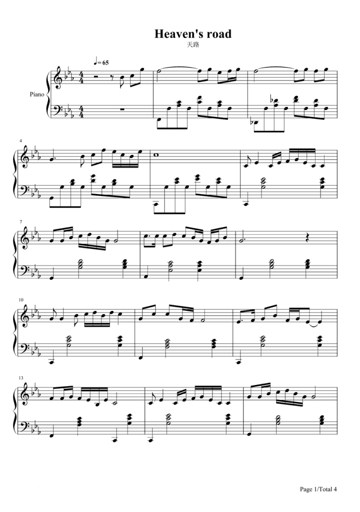 天路 钢琴谱 - 韩红