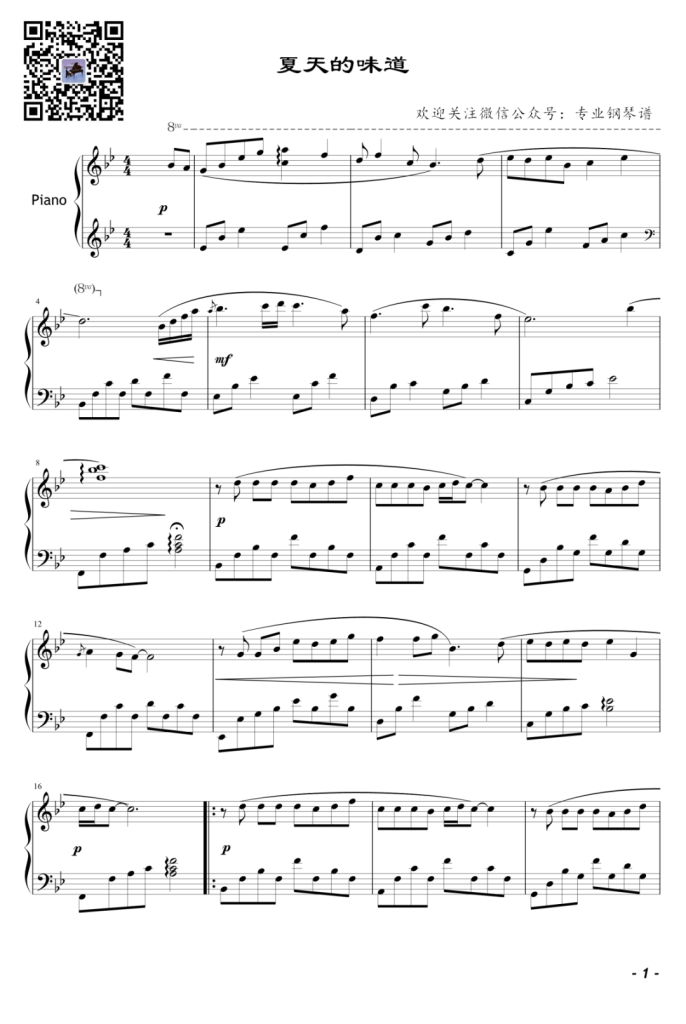 夏天的味道 钢琴曲谱 - 许飞