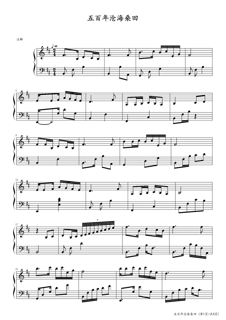 五百年沧海桑田 钢琴谱
