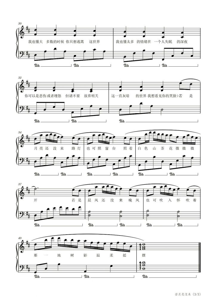 若月亮没来 钢琴曲谱