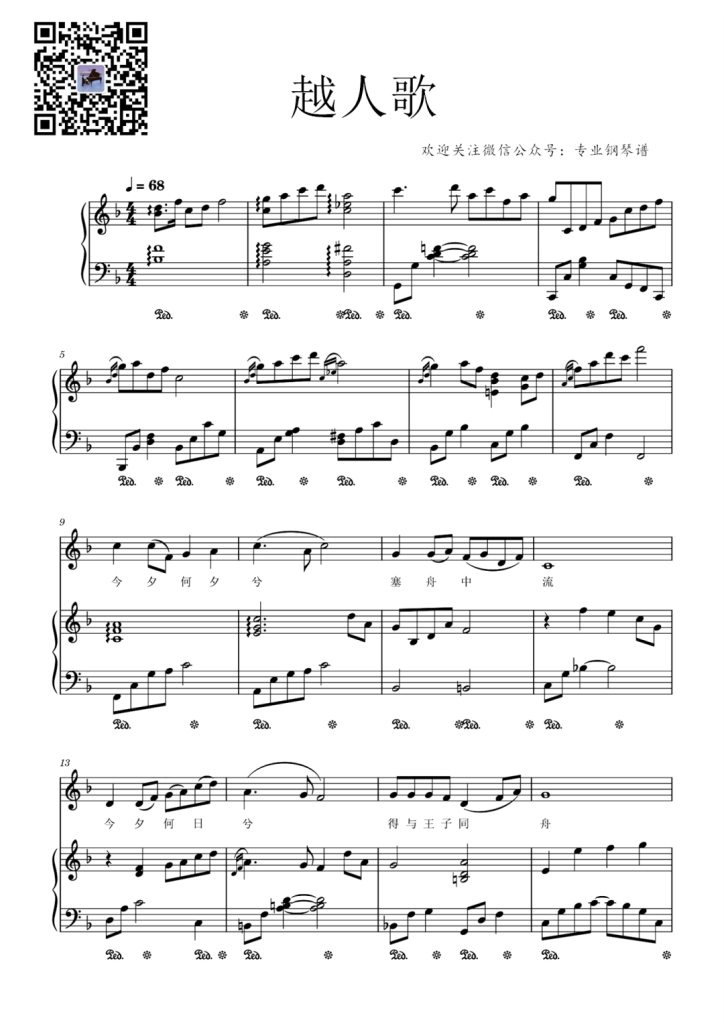越人歌 钢琴曲谱