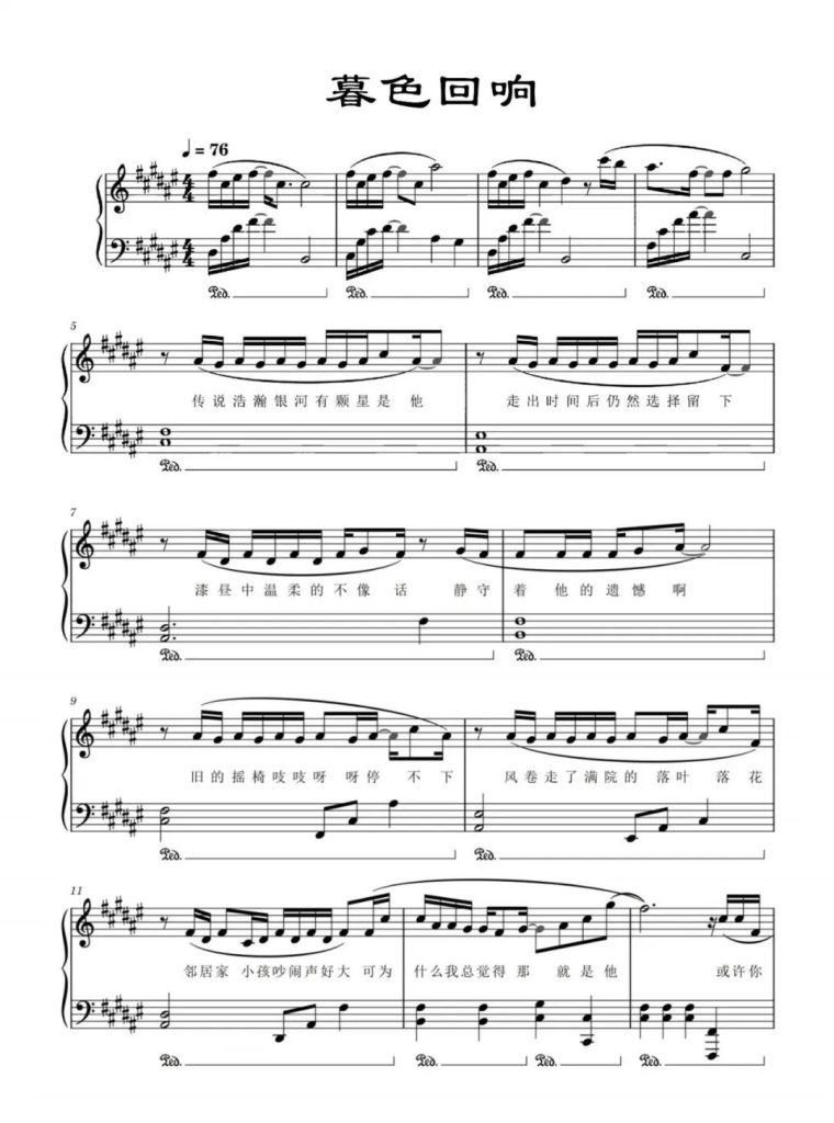 暮色回响 钢琴谱