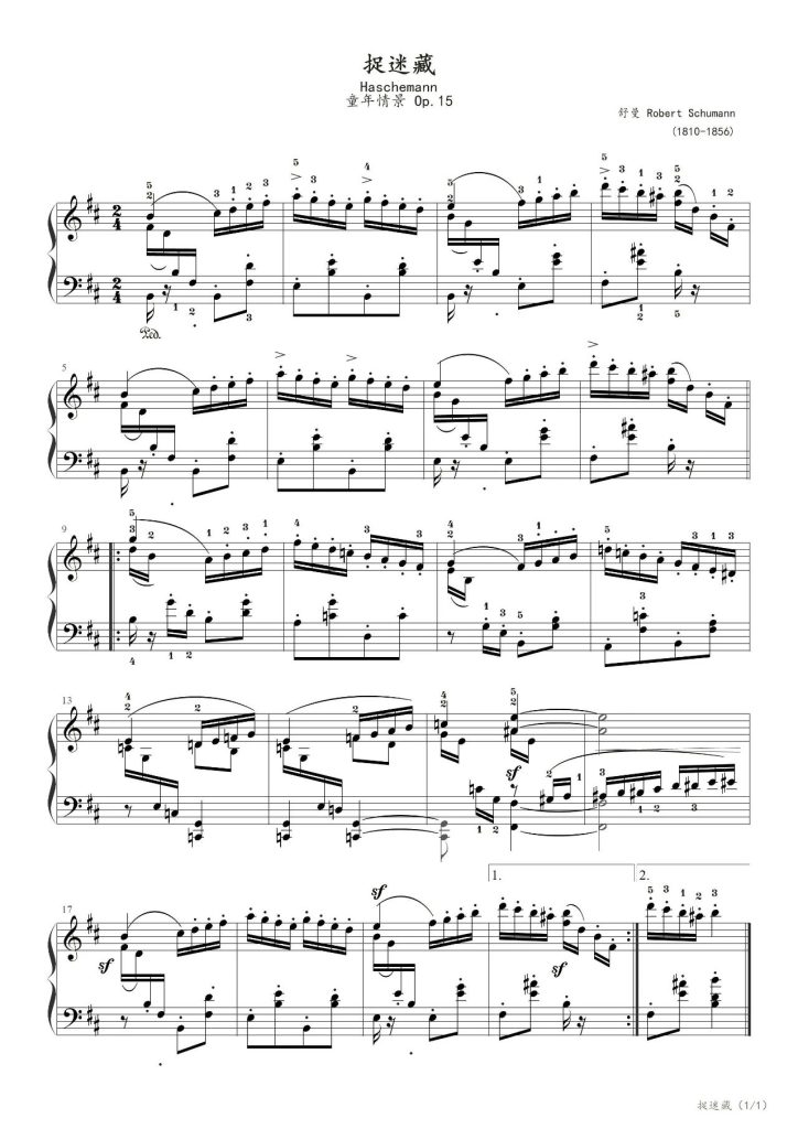 捉迷藏 钢琴曲谱 - 童年情景 Op.15 -舒曼