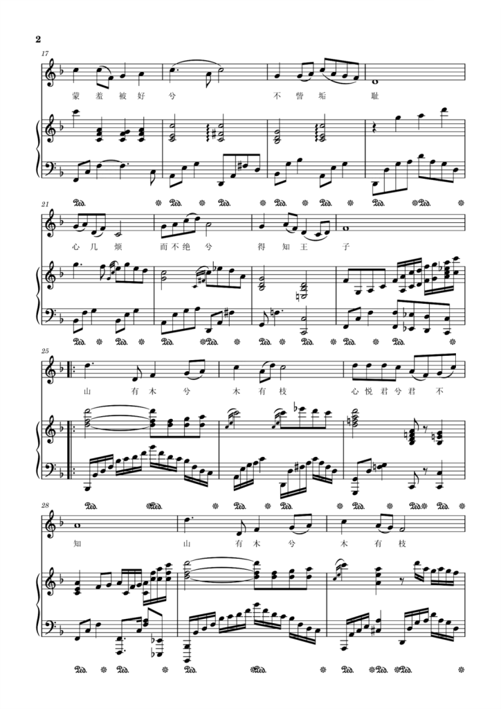 越人歌 钢琴曲谱