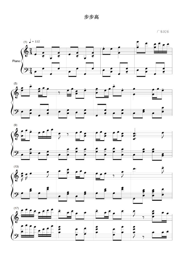 步步高 钢琴谱 - 广东民歌