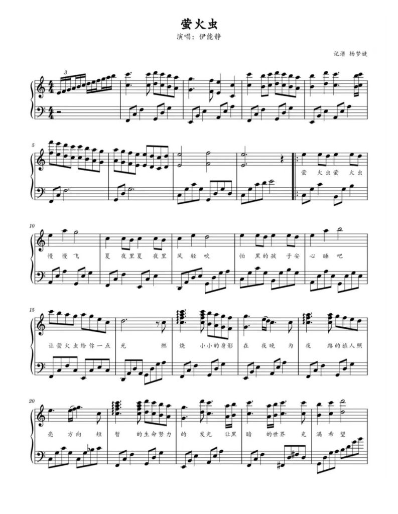 萤火虫 钢琴谱 - 伊能静