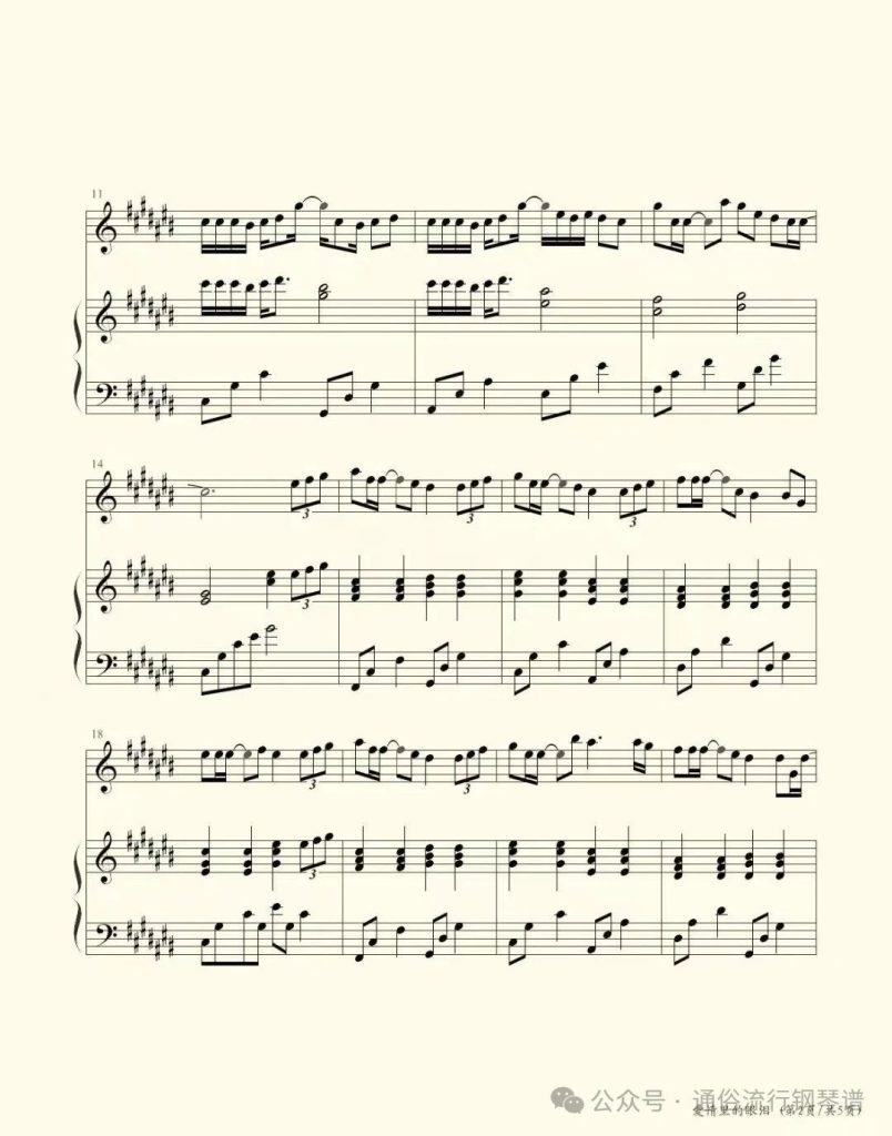 爱情里的眼泪 钢琴谱 - 许嵩