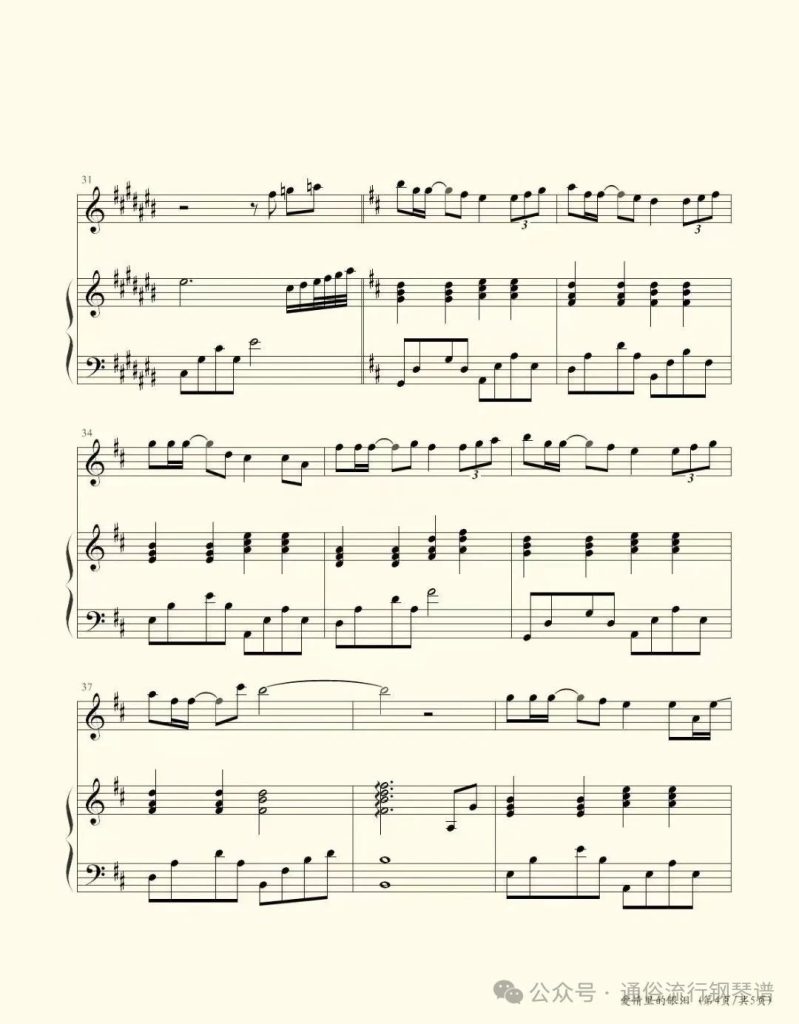 爱情里的眼泪 钢琴谱 - 许嵩