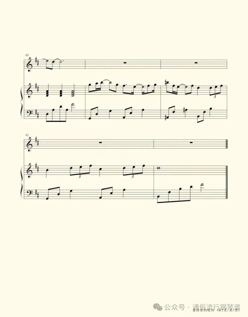 爱情里的眼泪 钢琴谱 - 许嵩