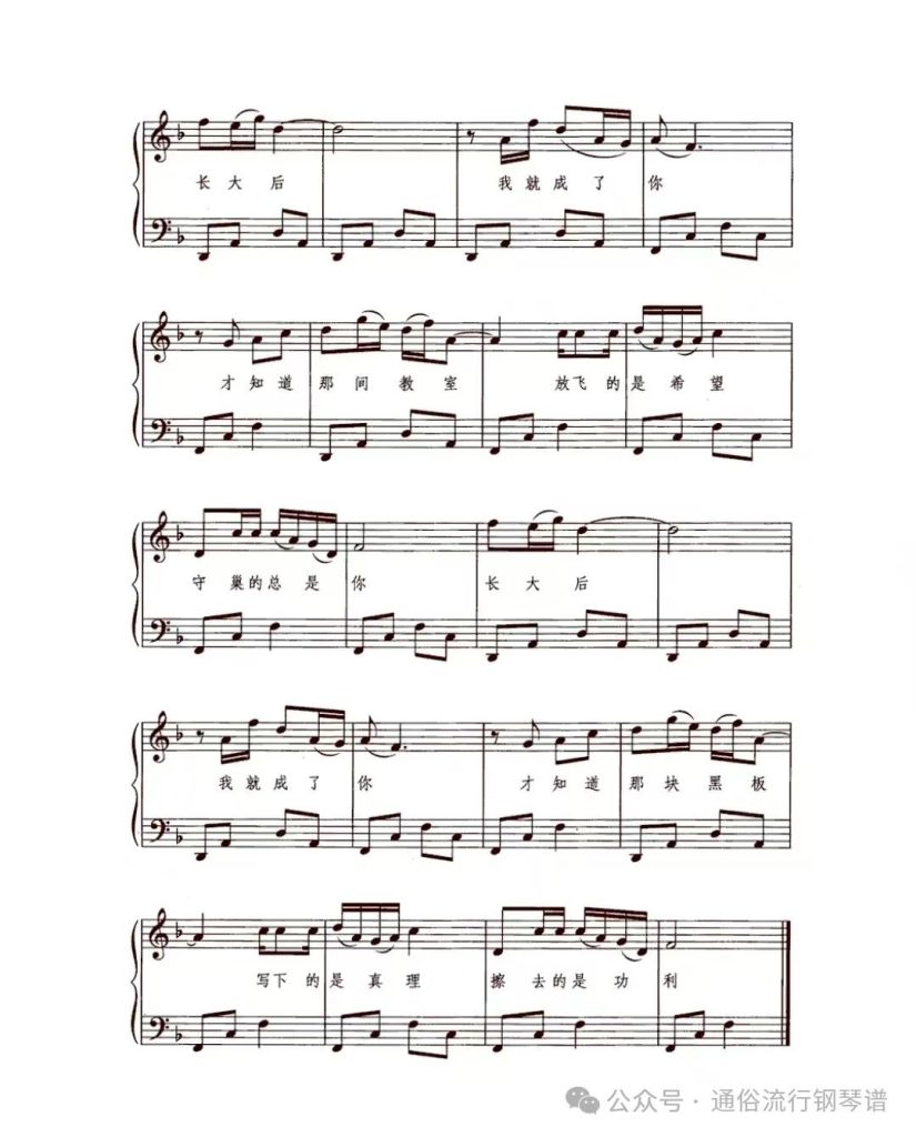 长大后我就成了你 钢琴谱