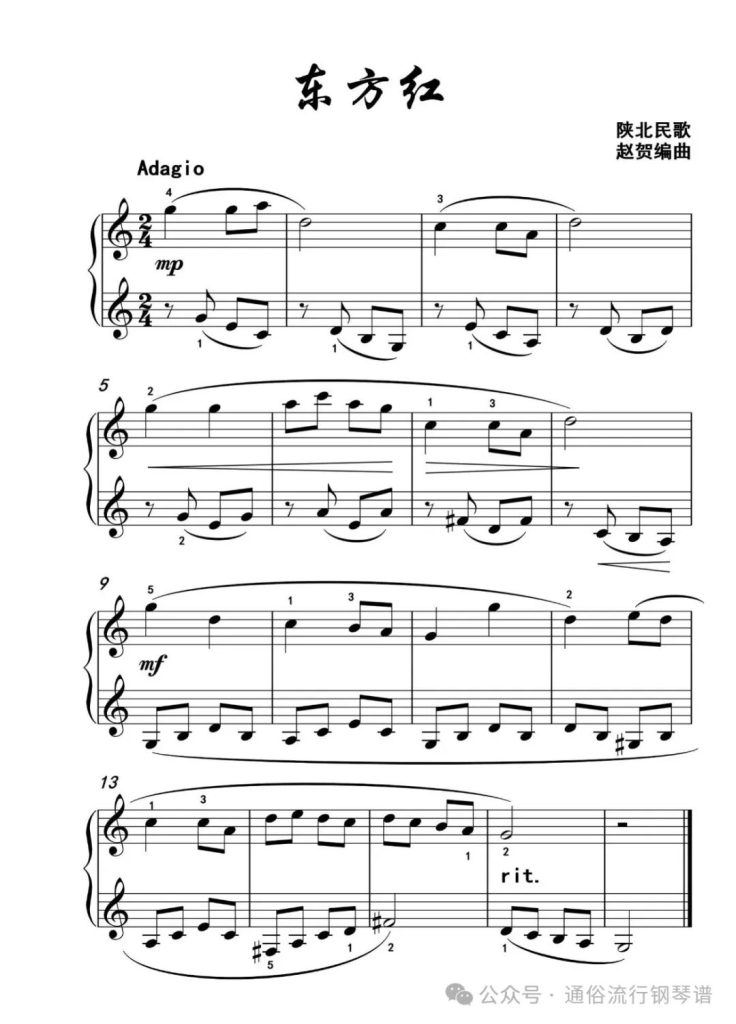 陕北民歌东方红钢琴谱 陕北民歌东方红钢琴谱