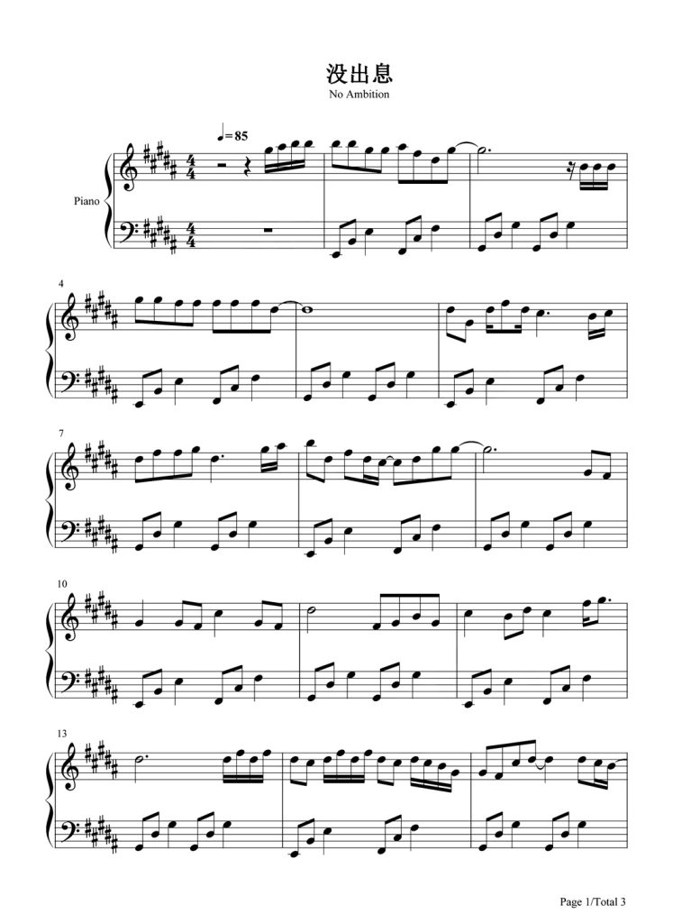 没出息 钢琴谱 - 王博