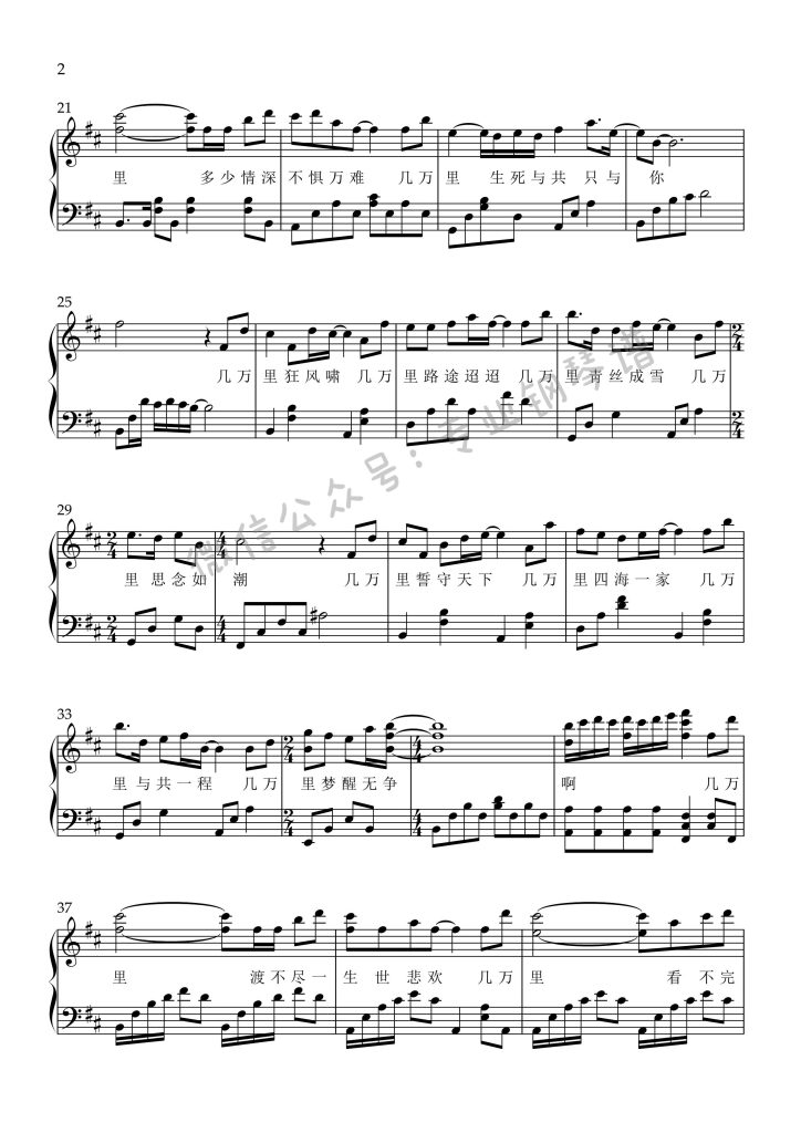 万里 钢琴谱-电视剧 《太平年》片尾曲 -周深